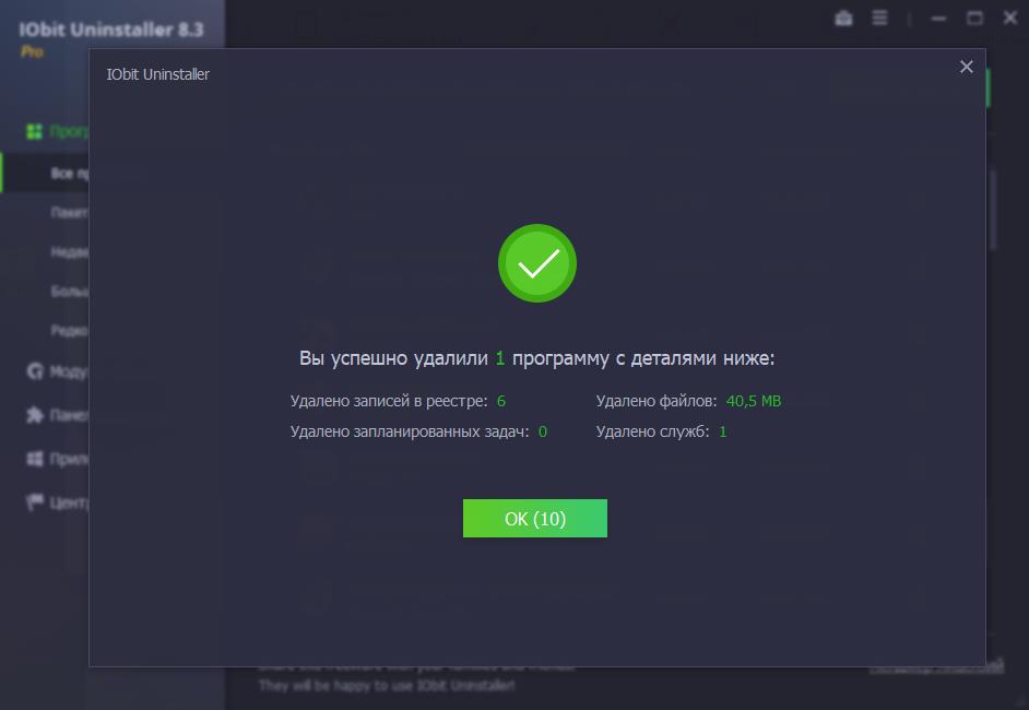 Iobit uninstaller 12.4 ключ