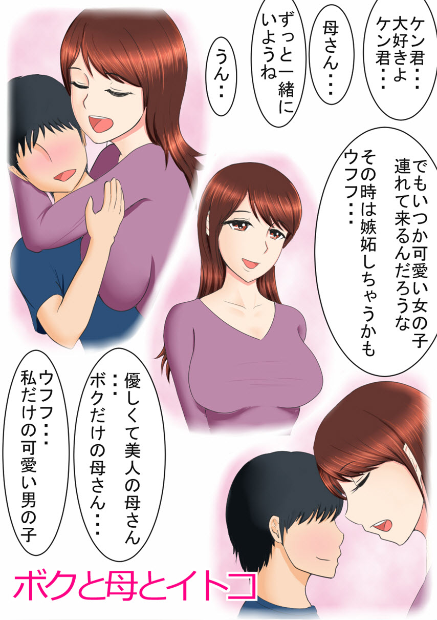 I and mother and cousin Japanese Hentai Porn Comic
