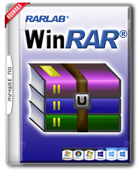 Winrar 10 64 bit. WINRAR. WINRAR диск. WINRAR колеса. WINRAR 5.61.