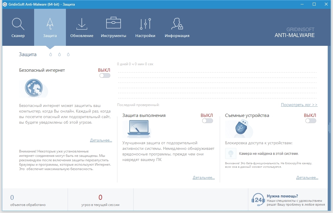 Anti malware грузит систему. GRIDINSOFT Anti-Malware 4.1.77.5153. GRIDINSOFT Anti-Malware ключ. GRIDINSOFT отзывы. Anti Malware.