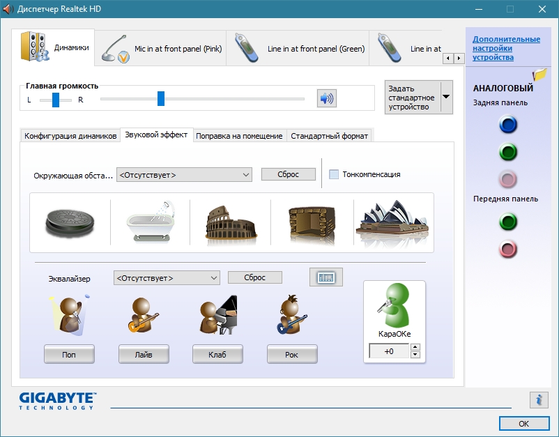 Realtek high driver. Динамики Realtek High Definition Audio. Реалтек 7.1. Программа для колонок. Realtek High Definition колонки.