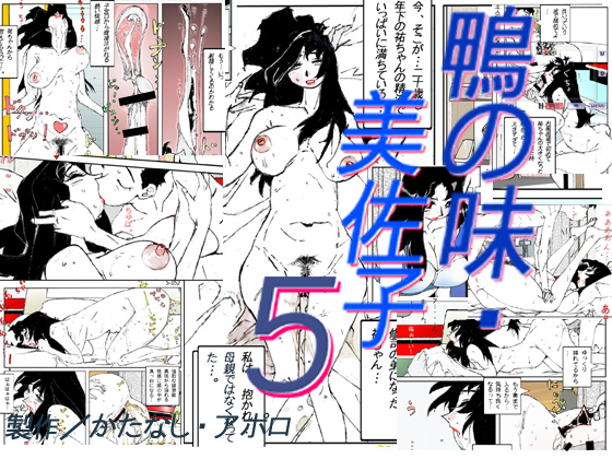 [Katanashi Apollo] Kamo no Aji - Misako 5 Hentai Comic