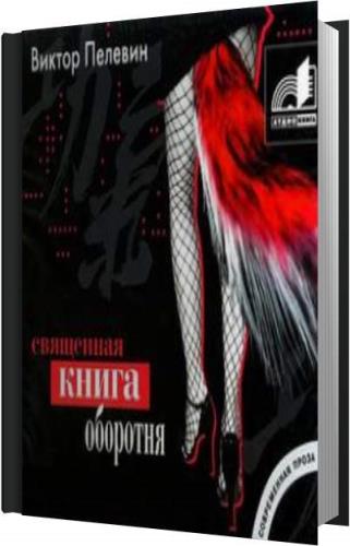 Проект оборотень аудиокнига