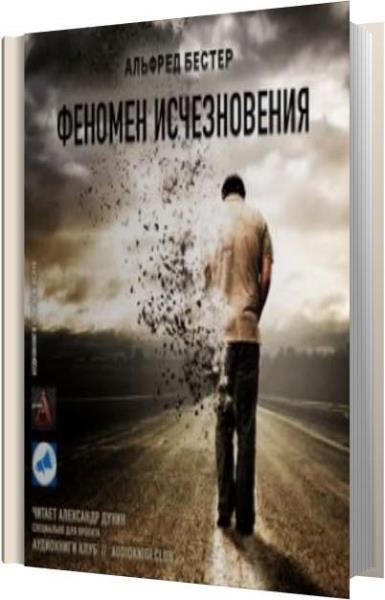 Аудиокнига забытые. Исчезновение феномена полки. Феномен исчезающего отца. В поисках синего книга аудиокнига.