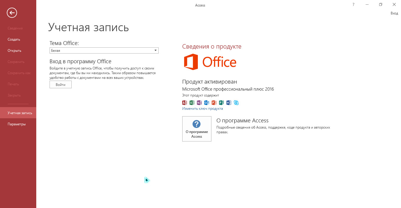 Office 2016 оригинальный образ