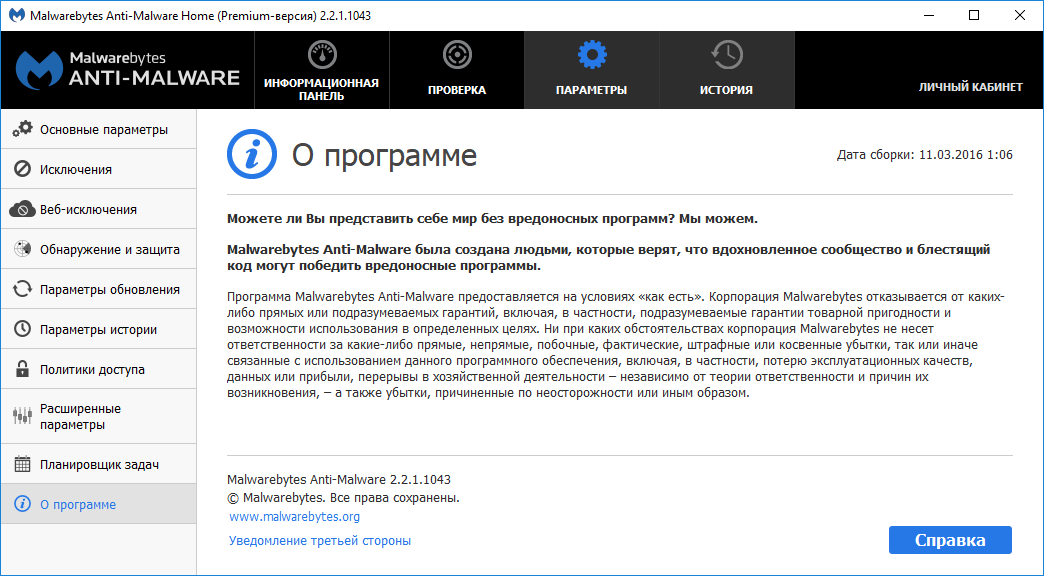 Anti malware на русском. Malwarebytes функции. Malwarebytes Portable. Приложение Malwarebytes включено. Malwarebytes Anti-Malware статистика использования.