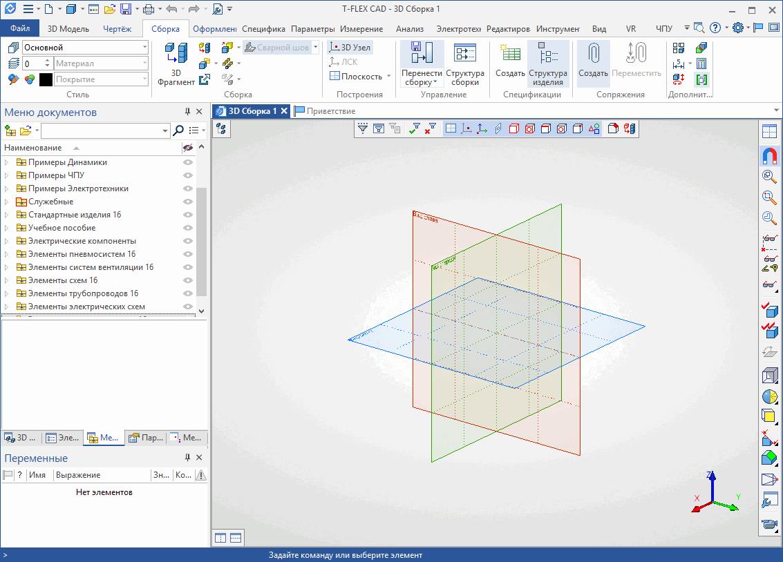 Файл модели. T-Flex CAD 16. T Flex CAD 16.0.17. T Flex CAD Интерфейс программы. Интерфейс т-Флекс.