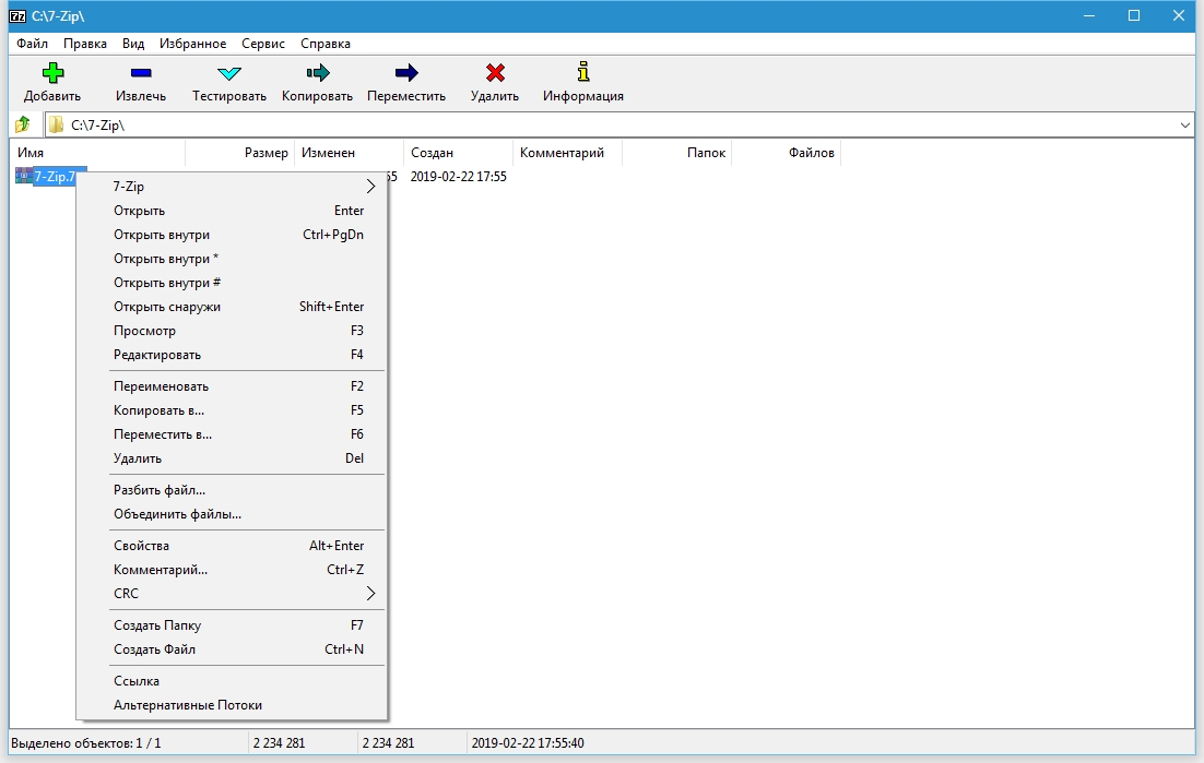 Файлы ЗИП 7. 7zip Интерфейс. Форматы архивов 7zip. Программа 7-zip.