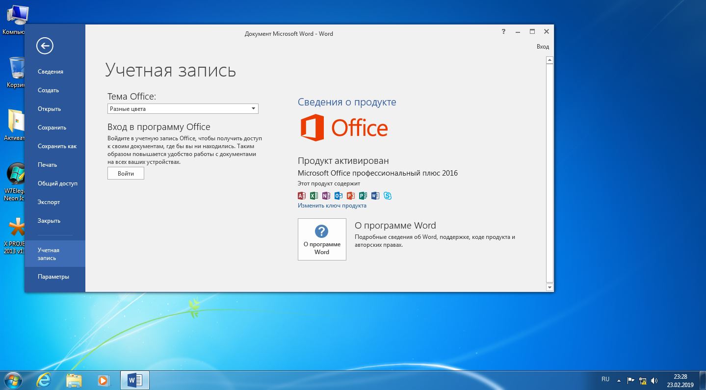 Microsoft office 2016 x64. Сведение о продукте офис 2016. Office2016-2019-x64. Узнать Разрядность Office 2016. Microsoft Office 2016 mondo.