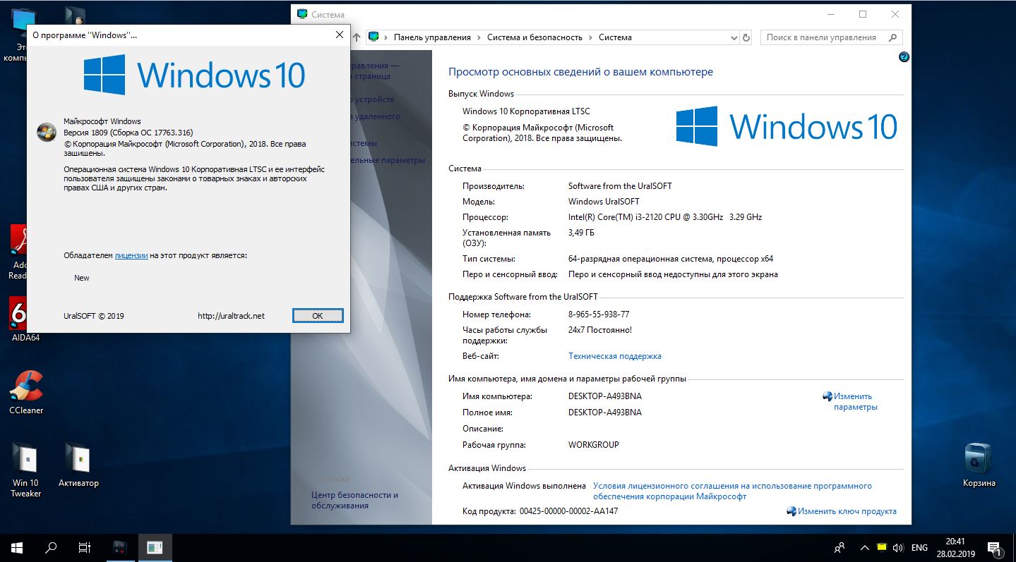 Windows ltsc x64. Ключ для активации виндовс 10 корпоративная LTSC. Windows 10 URALSOFT. URALSOFT официальный сайт. Windows 7 LTSC.