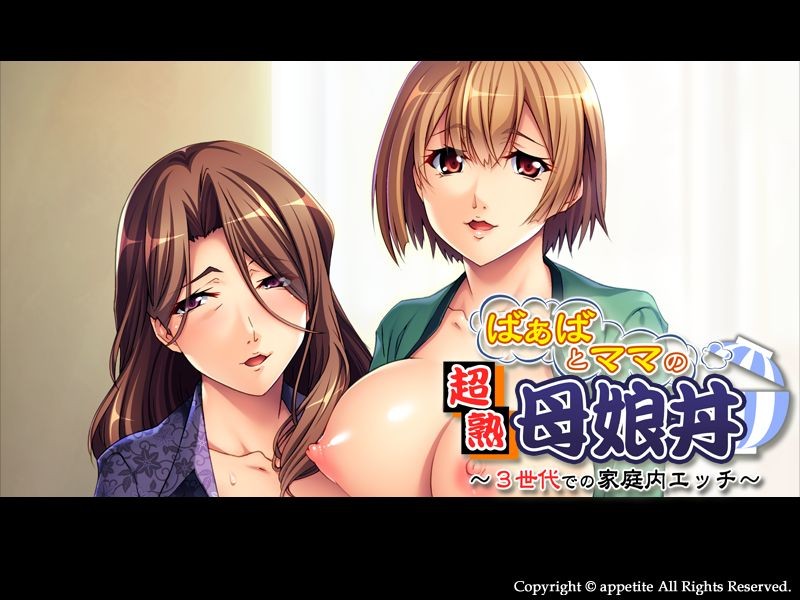 Baaba to Mama to no Choujuku Oyakodon ~3 Sedai de no Kateinai Ecchi by Appetite jap Porn Game