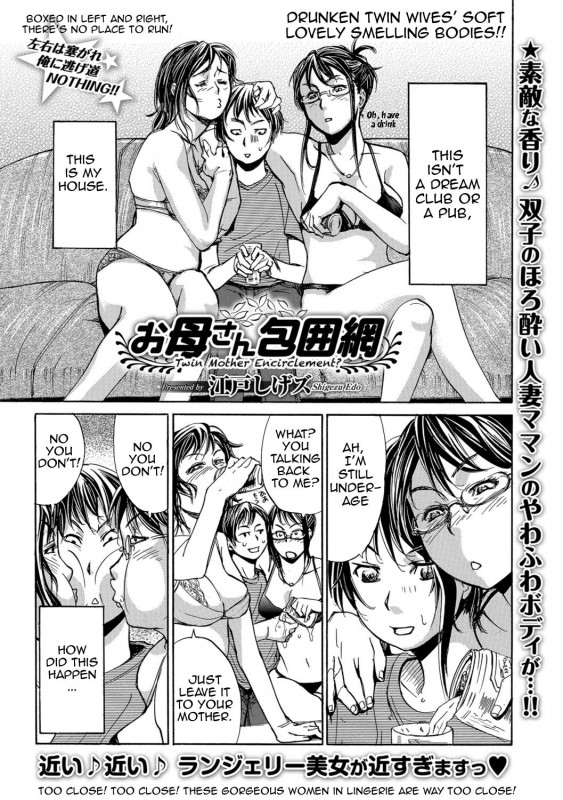 [Edo Shigezu] Okaa-San Houimou - Twin Mother Encirclement Hentai Comic