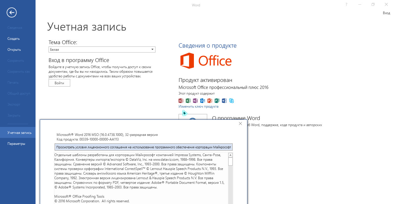 Microsoft office профессиональный плюс 2016 активация