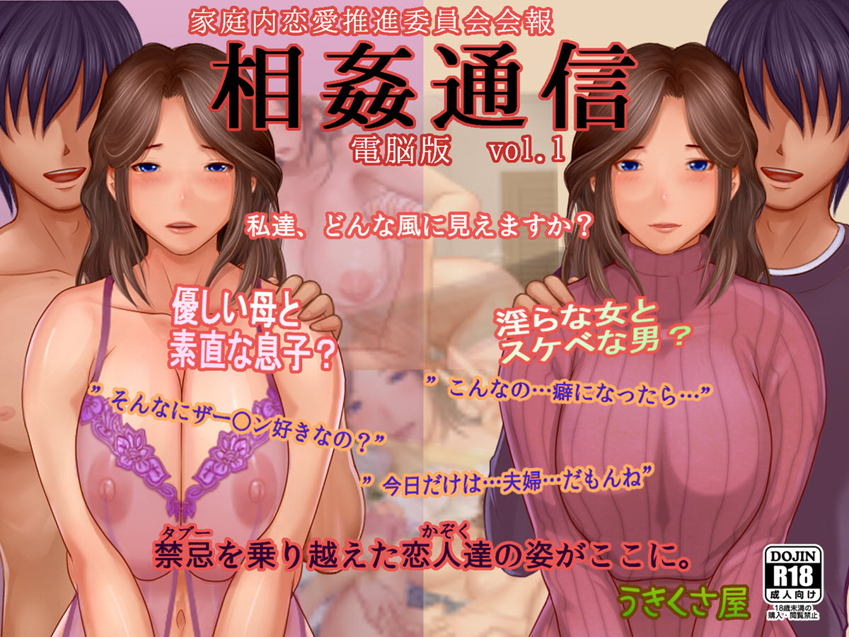 Ukikusaya - Soukan Tsuushin Dennou Ban Vol. 1.1 Japanese Hentai Porn Comic
