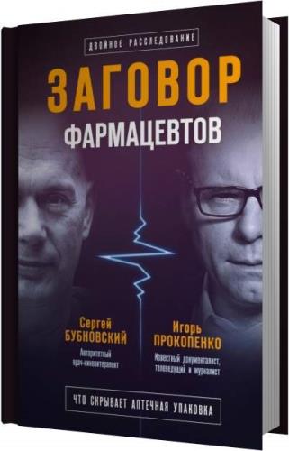 аудиокнига заговор