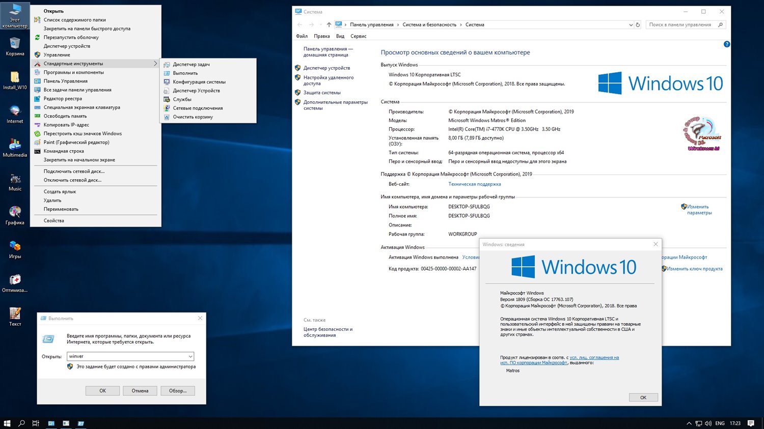 Активация windows 10 корпоративная ltsc. Виндовс 10 LTSC системные требования. Windows 10 корпоративная LTSC. Майкрософт Windows 10 корпоративная LTSC 64-bit. Программ для Windows 10 64 bit.