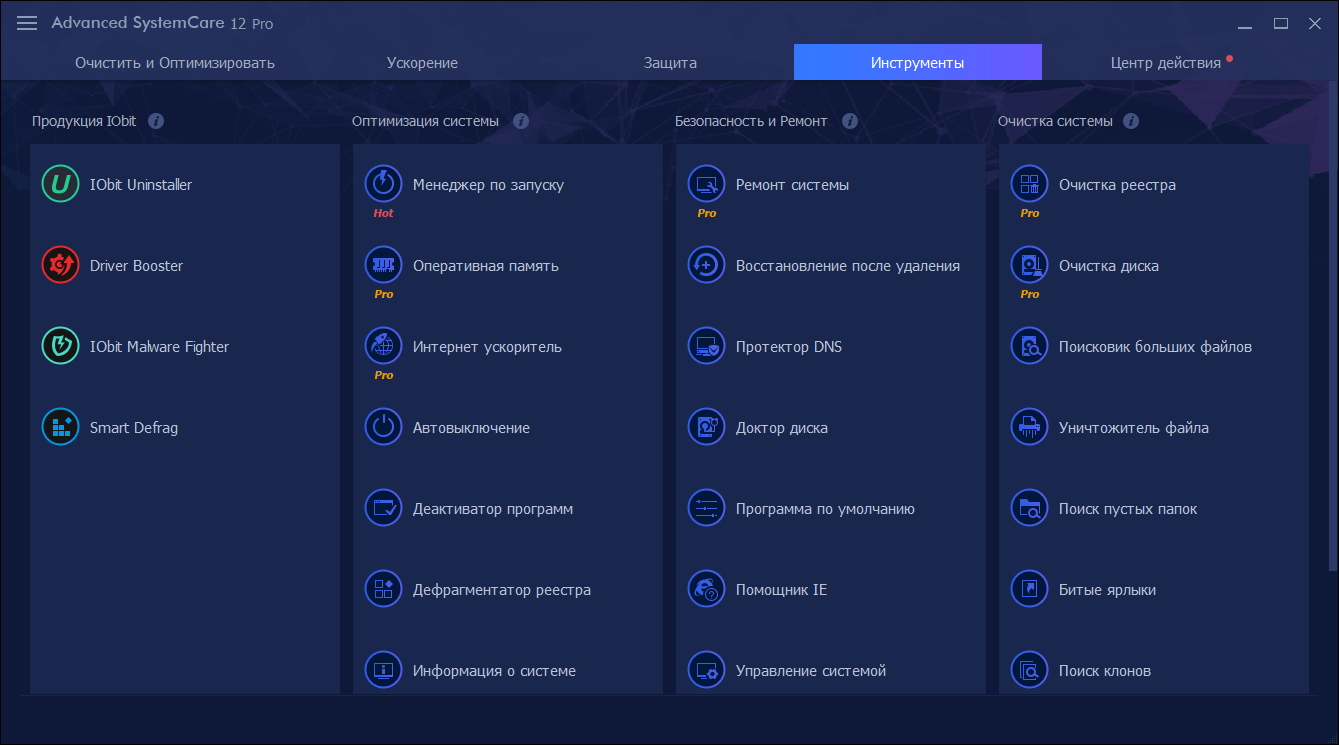 Систем кар. Программа Advanced SYSTEMCARE Pro. Advanced SYSTEMCARE Pro защита. Advanced SYSTEMCARE free Интерфейс программы. Advanced SYSTEMCARE Pro Интерфейс.