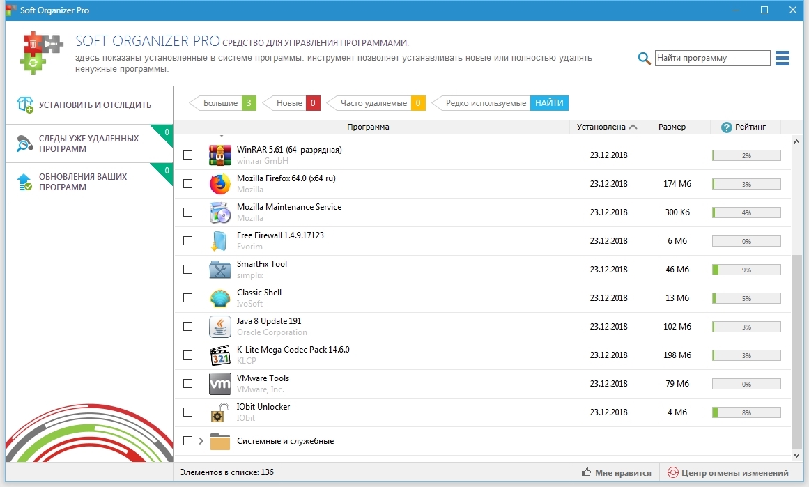 Soft organizer 9.43. Soft Organizer Pro. Интерфейс программы Soft Organizer. Portable программы. Программа органайзер для установки и удаления программ.