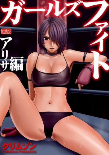 Crimson - Girls Fight Arisa Hen Hentai Comics