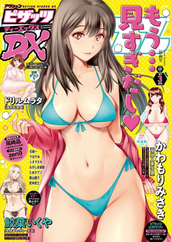 Action Pizazz DX 2019-03 Japanese Hentai Porn Comic