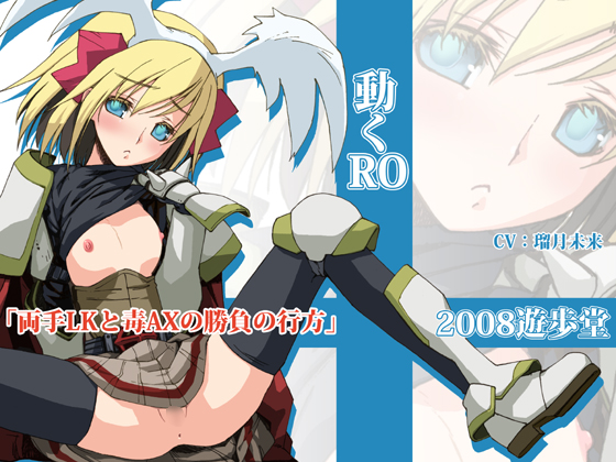 Moving RO / ugoku RO / Движение Ragnarok Online / Рагнарок Онлайн