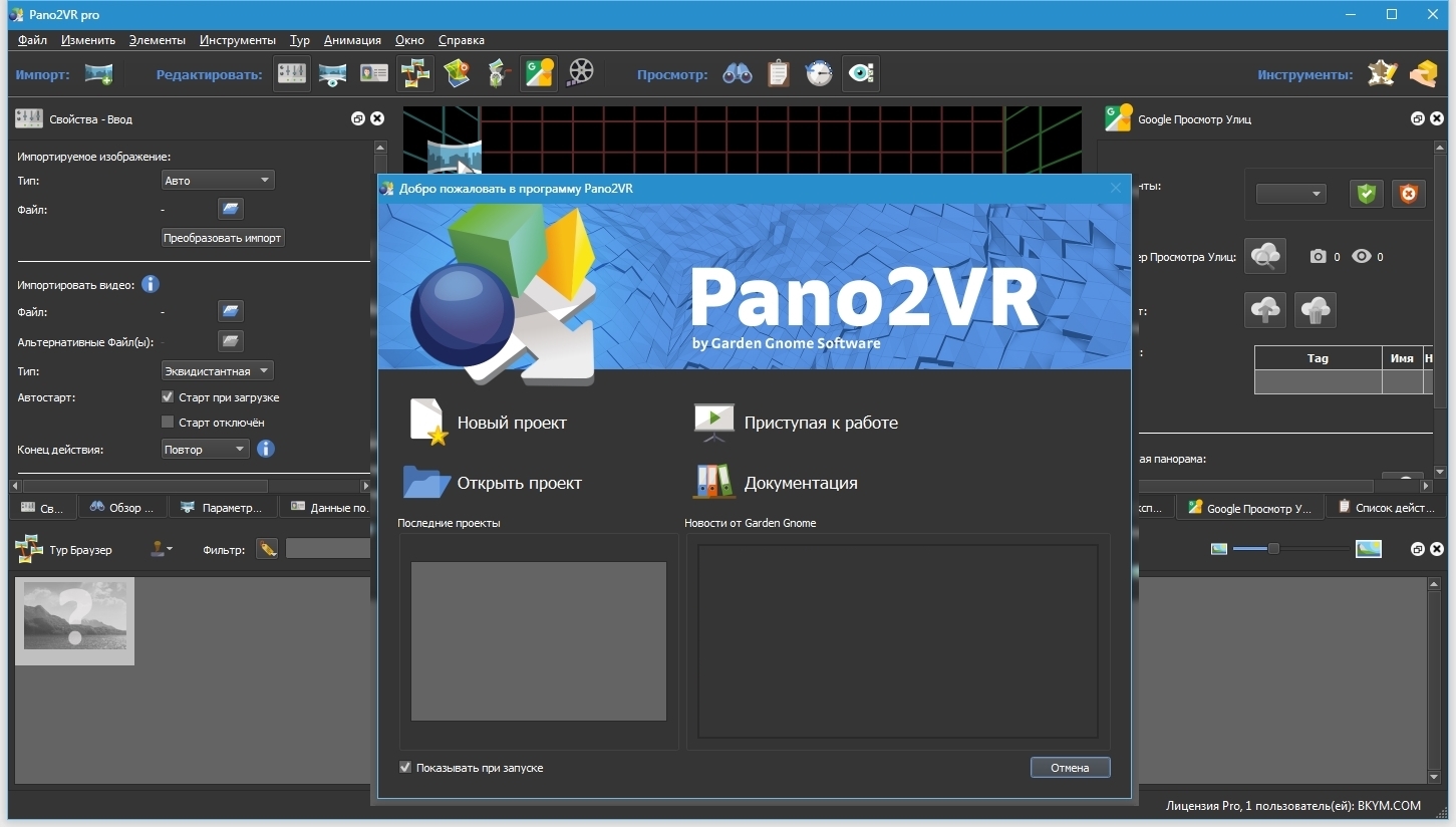 Pro 4 приложение. Pano2vr Pro. Pano2vr уроки. Pano2vr Pro 6.0.1 уроки. Pano2vr Player.