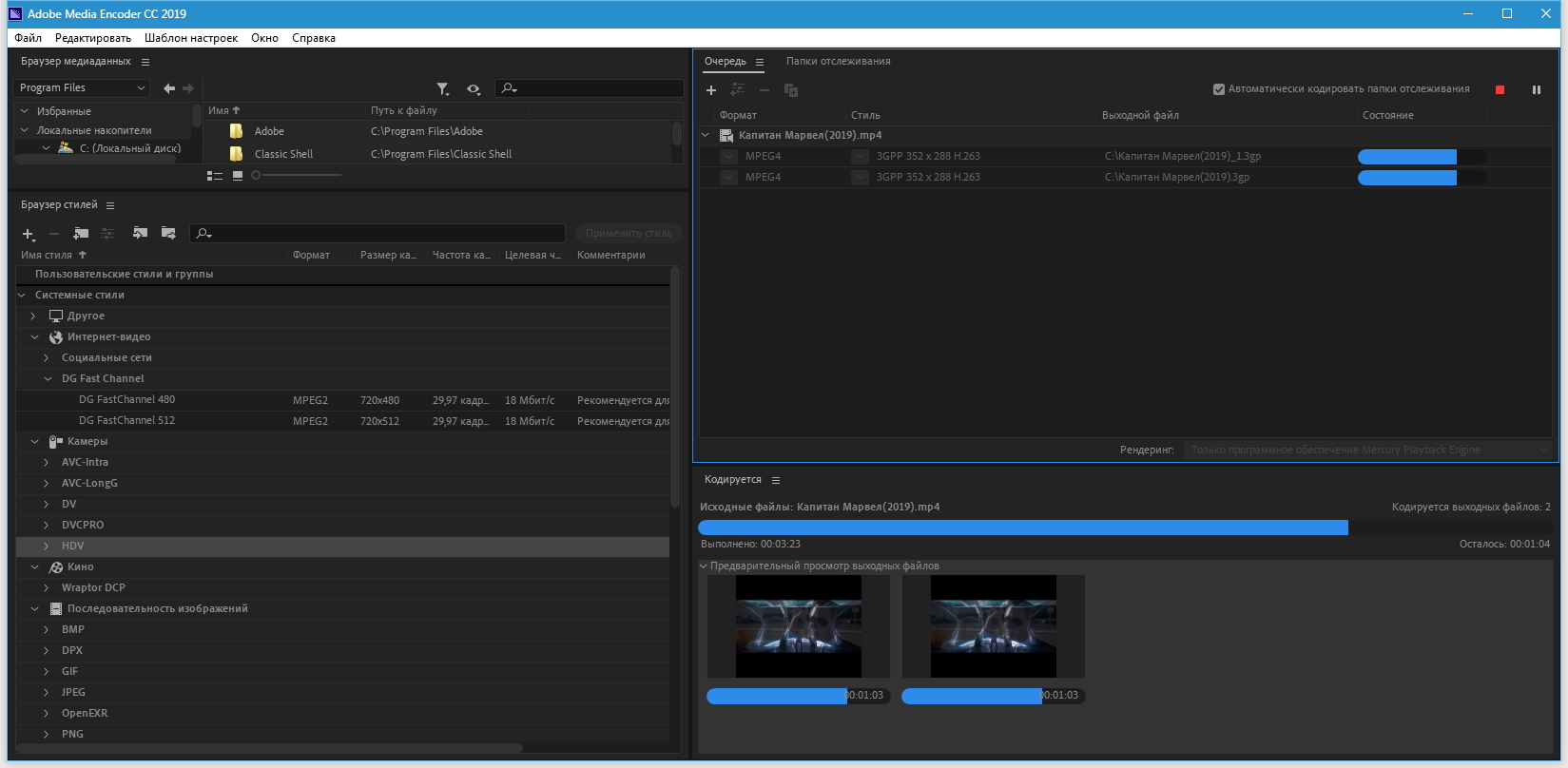 Медиа энкодер 2024. Adobe Media encoder. Адобе Медиа энкодер. Медиа энкодер 2019.