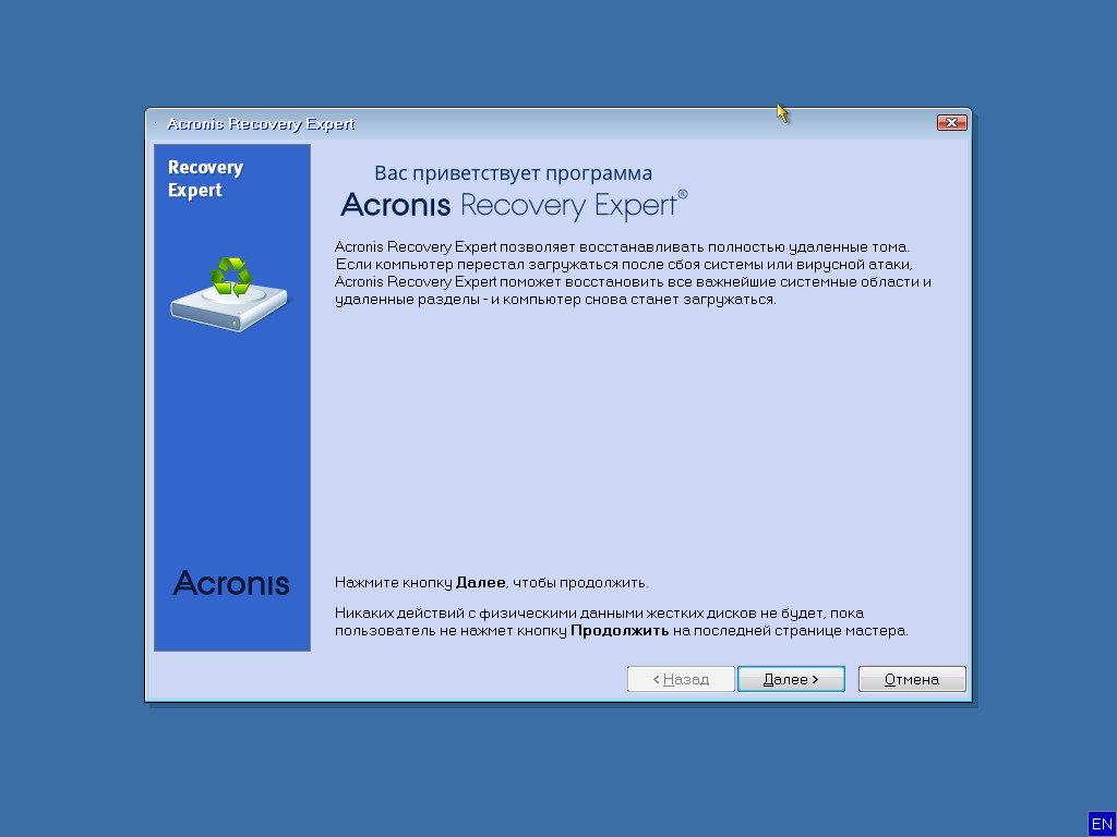 Acronis cd. Acronis Recovery Expert. Acronis Recovery Expert Интерфейс. Востановление удалкнных файлов AC. Acronis Disk Director Recovery Expert.