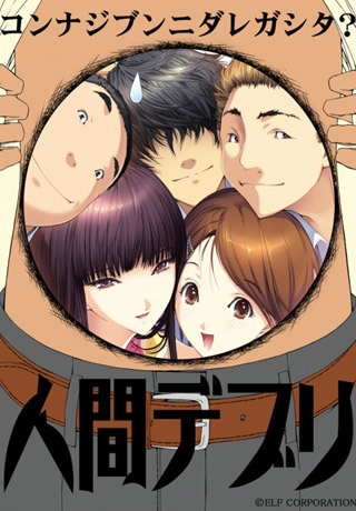 Ningen Debris ~Konna Jibun ni Dare ga Shita?~ / ningen deburi ~ konnajibunnidaregashita ?~/ Отброс общества ~Кто с собой так поступает?~