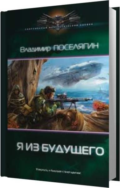 Целитель док поселягин аудиокнига слушать. Зург Поселягин иллюстрации.