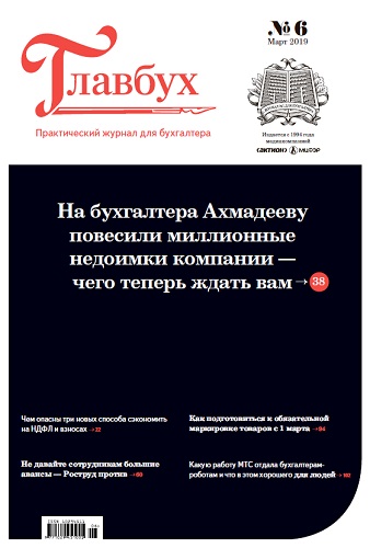 Сайт главбух электронный журнал. Журнал Главбух. Главбух Актион. Анонсы журнала Главбух. Журналы Актион МЦФЭР.
