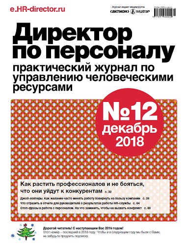 Журнал руководитель. Журнал директор по персоналу. HR директор журнал. Директор по персоналу электронный журнал. Приложение к журналу директор по персоналу.