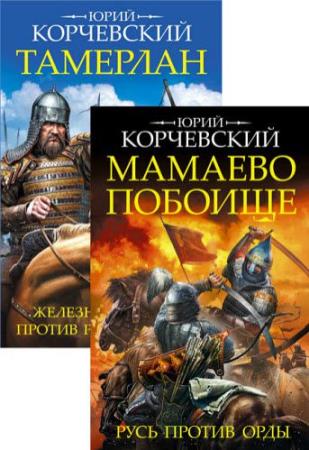 Корчевский золото смута