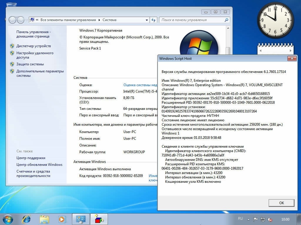 Активация компьютер. Windows 7 версия 6.1. Панель состояния Windows. Служба КМС активации Windows 7. Панель состояния на компьютере.