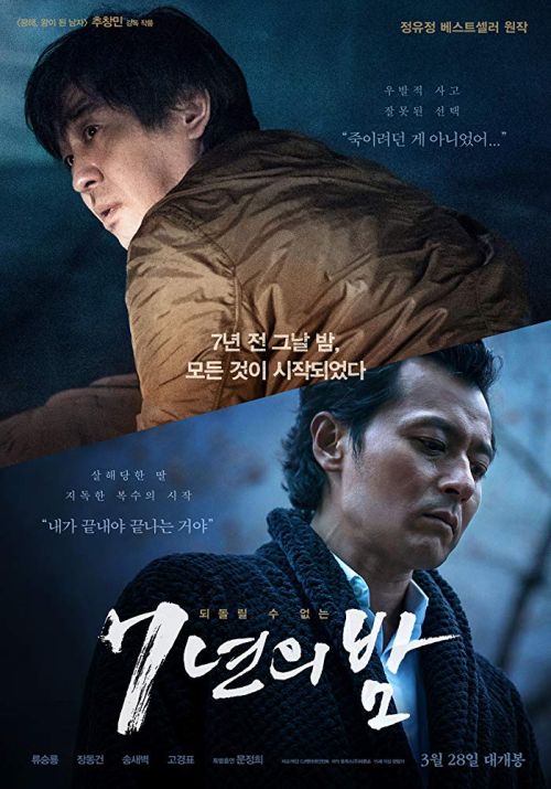 Siedem lat jednej nocy / 7 Nyeon-eui Bam (2018) PL.AC3.DVDRip.XviD-GR4PE / LEKTOR PL