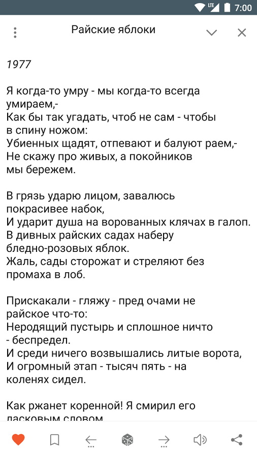 Текст песни пять. Стих Высоцкого Райские яблоки. Райские яблоки стихотворение. Высоцкий Райские яблоки текст стихотворения. Райские яблоки Высоцкий текст.