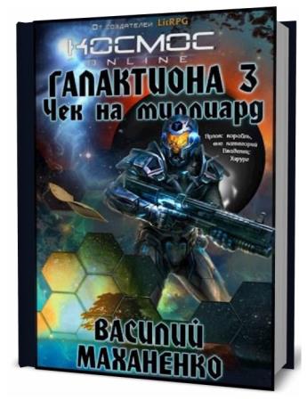 Проект галактиона 2 аудиокнига