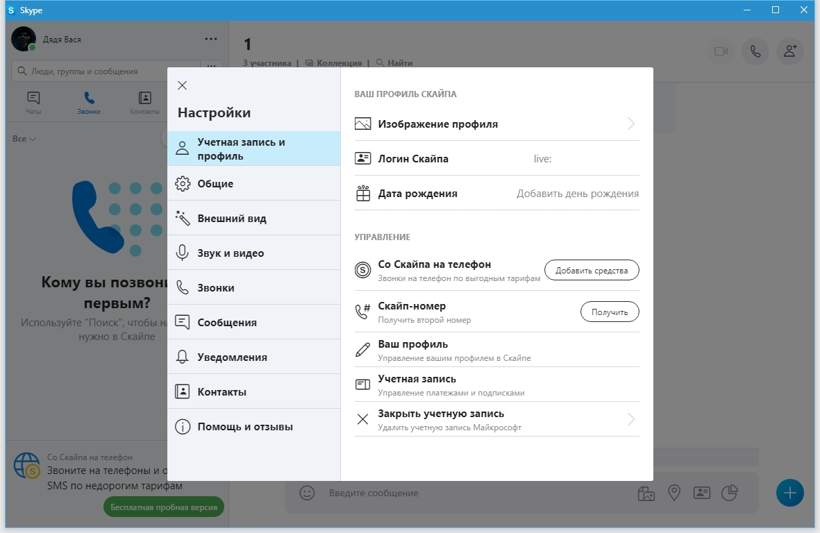 Skype 8. 8 Версия скайпа. О скайпе версии 8.68.0.96. Skype 8,55.