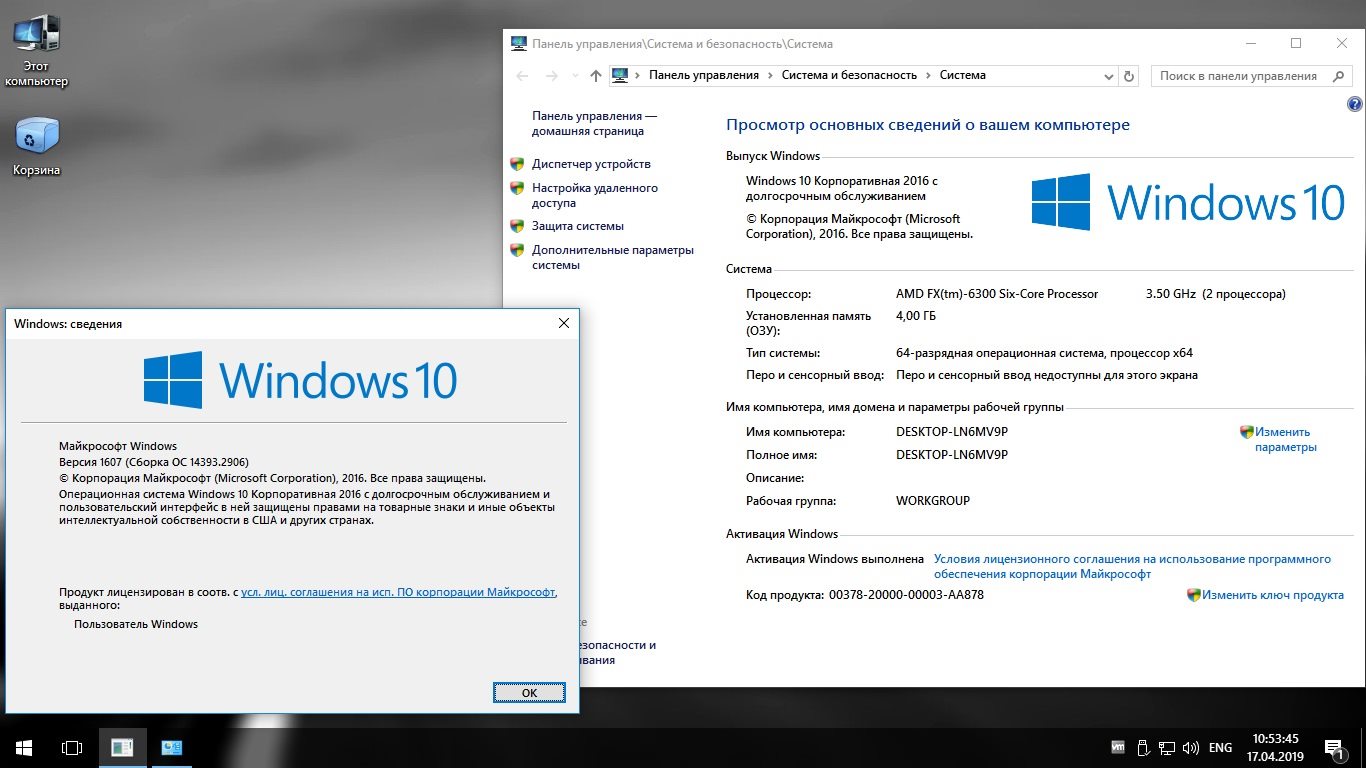 Где найти виндовс 10. Windows 10 LTSB 2016. Рабочая группа Windows 10. Код продукта Windows 10 Pro 2016. Win 10 имя рабочей группы.