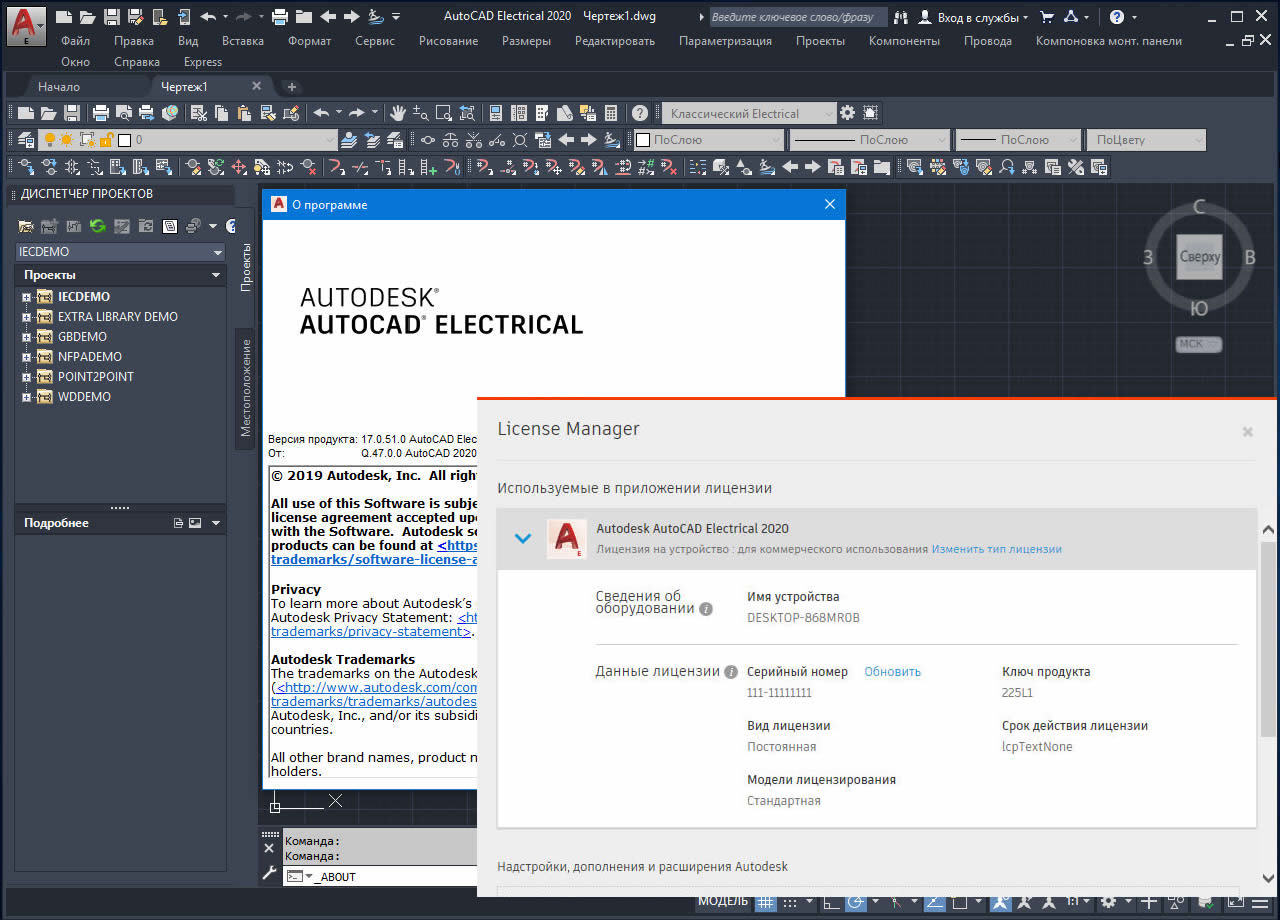 Autodesk AUTOCAD electrical 2020. Серийный номер Автокад 2020. Серийный номер Автокад 2020 для активации. Автокад Электрикал 2018.