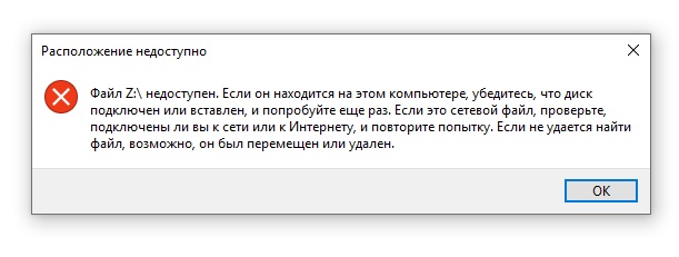 Почему файл недоступен. Файл недоступен. Расположение недоступно файл недоступен. Файл недоступен или удалён. Файл недоступен картинка.