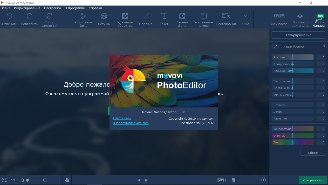 Фоторедактор виндовс 10. Movavi photo Editor. Movavi фото. Программа photo Editor. Movavi photo Editor 6.