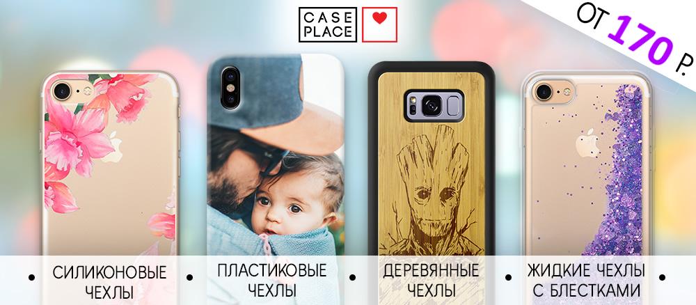 Case place. Кейс Пласе. Case place logo. Кейс Плейс ру. Https://Case-place.ru.