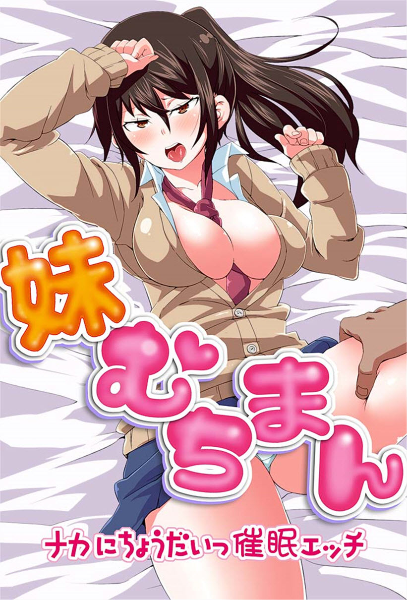 [Marui Maru] Imouto Muchiman ~Naka ni Choudai Saimin Ecchi Japanese Hentai Porn Comic