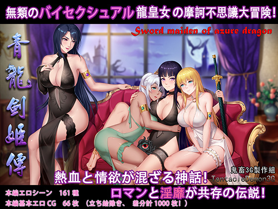 Wolfzq - Sword Maiden of Azure Dragon ver.1.0 (jap) Foreign Porn Game