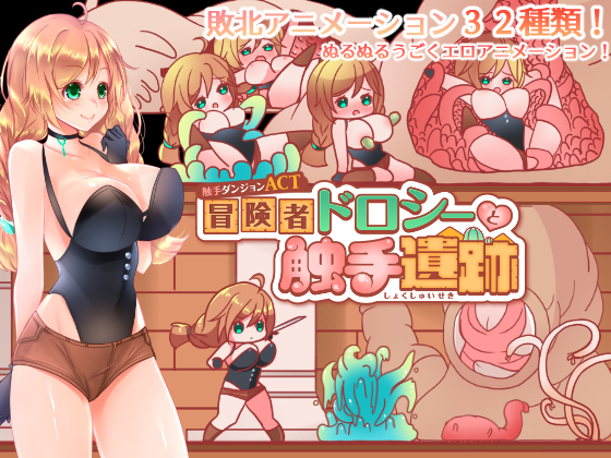 Laboratory - Tentacle Dungeon ACT (jap) Porn Game