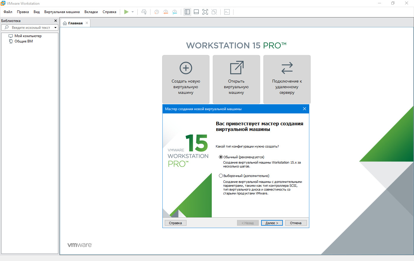 Русификатор vmware workstation 17 pro. VMWARE Workstation 15 Pro. VMWARE Workstation 15.5.0 Pro. VMWARE Workstation Интерфейс. VMWARE Workstation Pro русский язык.