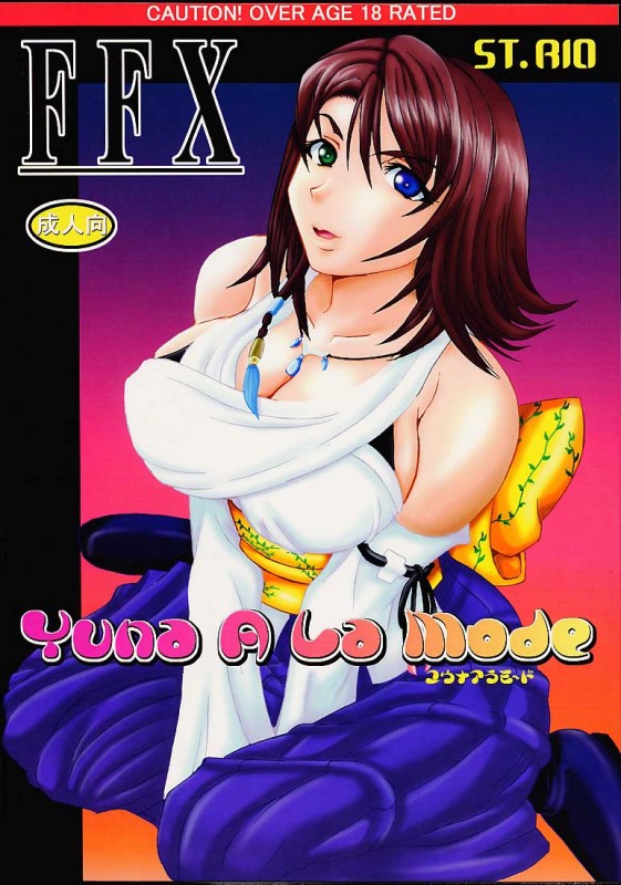 [St. Rio (Kitty, Tanataka)] Yuna A La Mode (Final Fantasy VII, Final Fantasy X) Hentai Comic