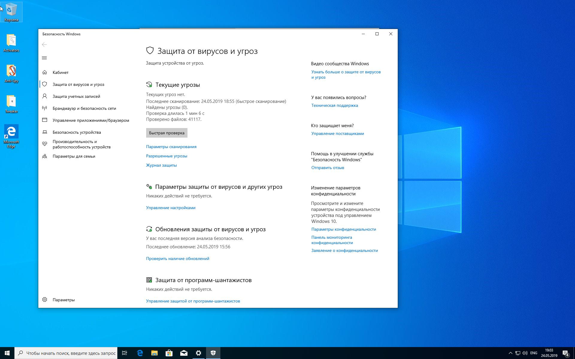 Код для офиса виндовс 10. Журнал защиты Windows 10. Windows 10 1903. Windows 10 1903 v1 Russian x64. Производительность и работоспособность устройства Windows 10.