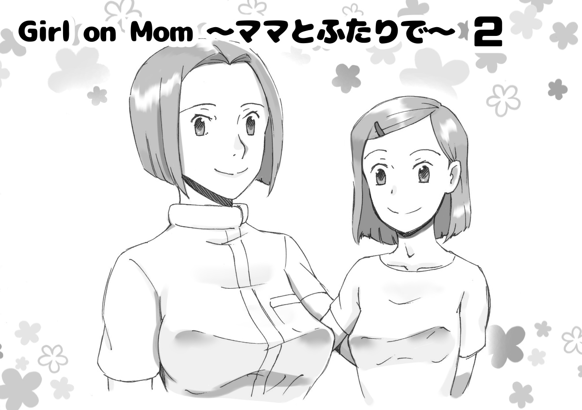 [pink-noise (Mizuiro Megane)] Mama to Futari de 2 Love Love Massage Japanese Hentai Comic